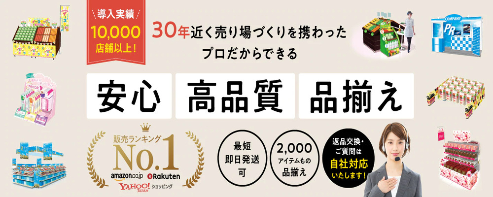 売場サポート ウリサポ